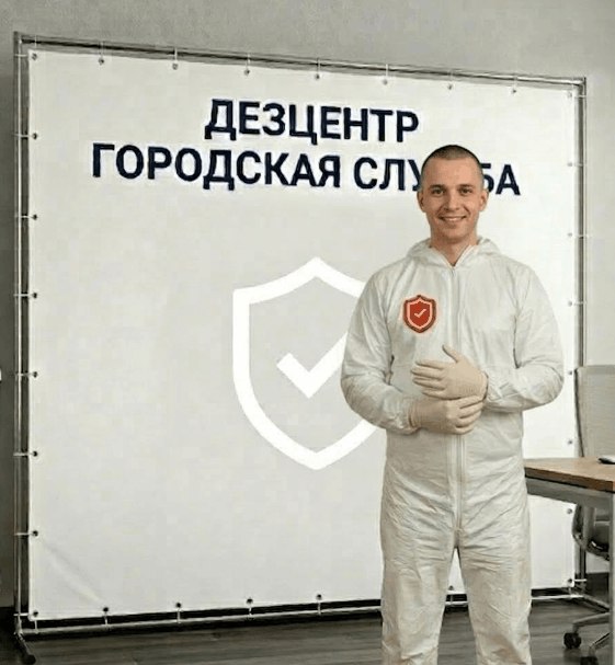 Дезодорация - ДМИТРИЙ НОВИКОВ